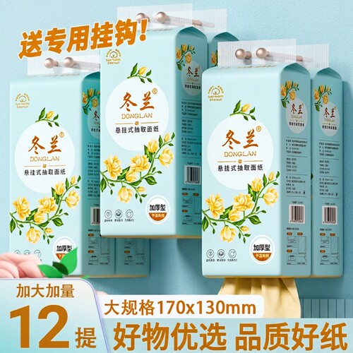 大包悬挂式抽纸家用|千人回购