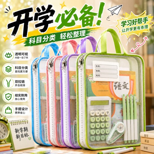 L型科目分类袋小学生手提拎书袋