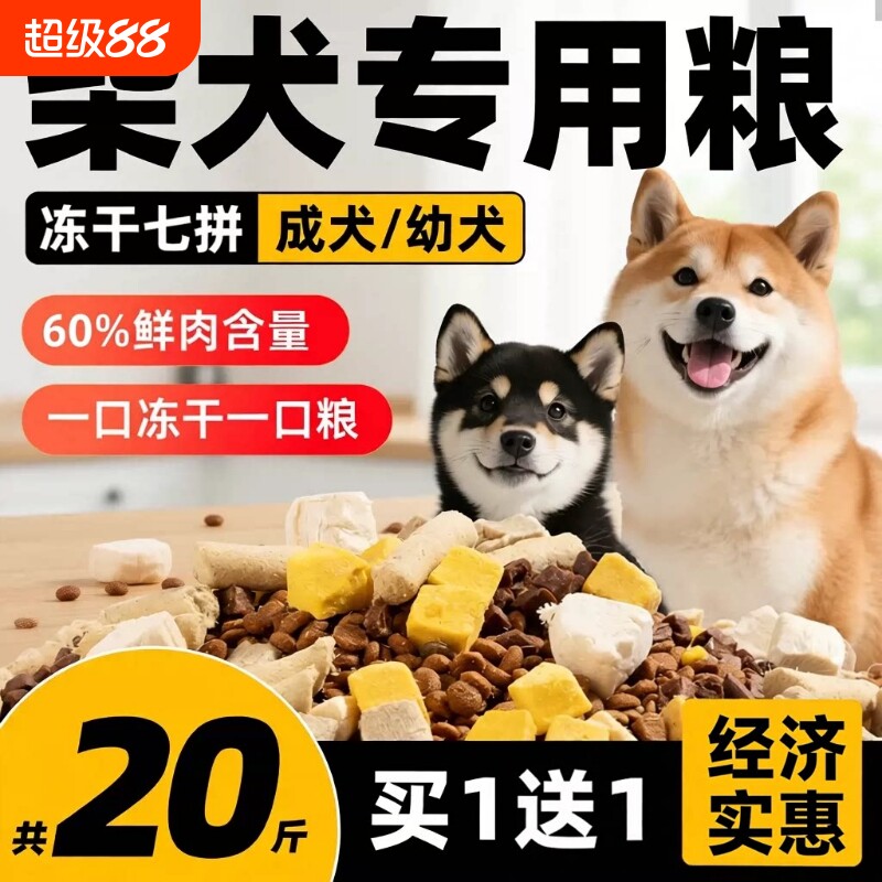 柴犬专用狗粮20斤装幼犬成犬中小型犬全价冻干犬粮10斤边牧鸭肉梨