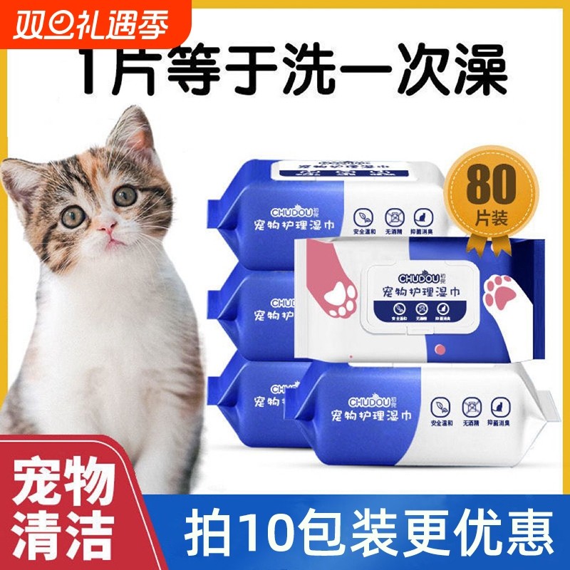 宠物湿巾猫咪狗狗除臭专用湿纸巾免洗擦脚去泪痕清洁用品片装擦拭