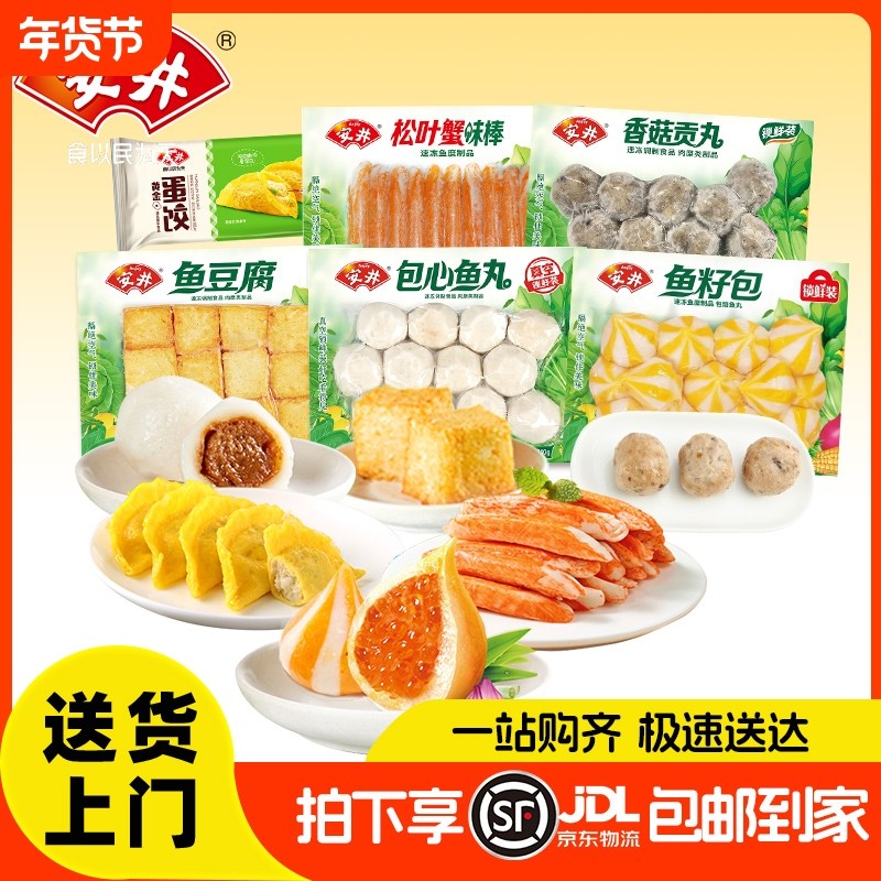 安井鱼豆腐鱼丸火锅食材鱼籽包蟹味棒蛋饺香菇贡丸6件套丸子套餐