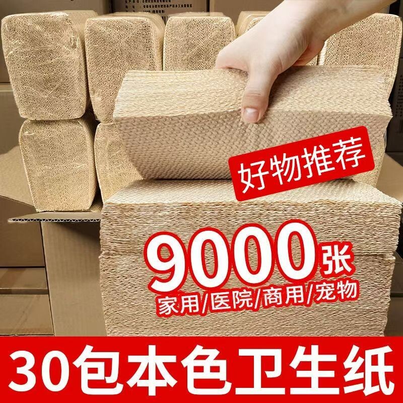 卫生纸实惠装厕纸本色平板加厚卫生间厕所专用纸家用宠物用纸竹浆