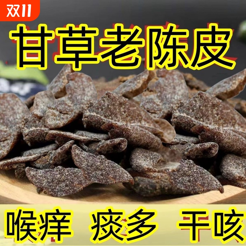 甘草九制陈皮条|超1000次加购