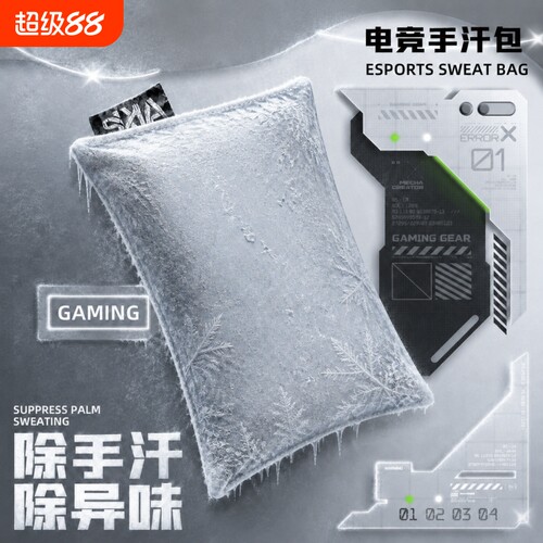 电竞级吸汗干燥包黑色