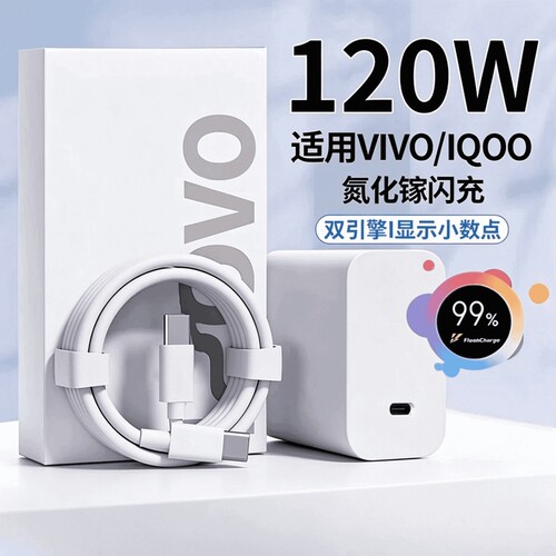 vivo充电器原装正品120W超级快充