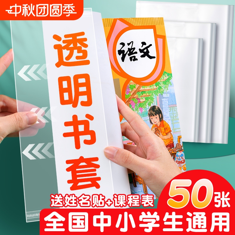 小学生包书套环保包书纸大中小