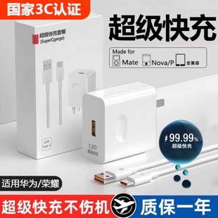 66W超级快充手机充电头专用Mate70 9手机6A数据线套装 nova5 40pro Mate60 120W充电器正品 适用华为原装