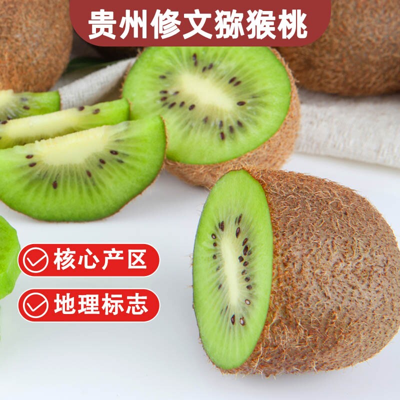 花三岁贵州修文猕猴桃图片