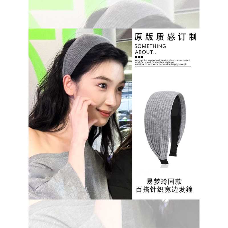 易梦玲同款灰色宽边发箍女2025新款发卡捆高颅顶针织头箍发带发饰