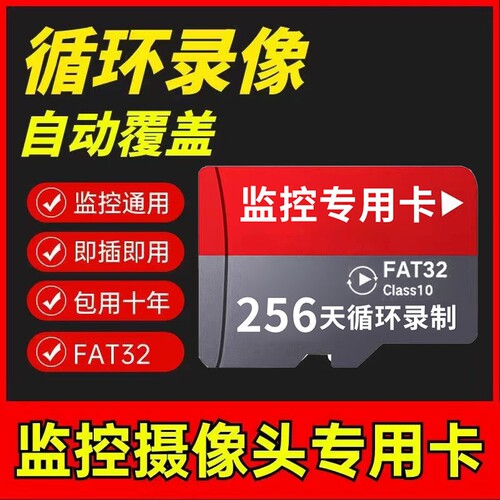 监控记录仪通用循环存储卡