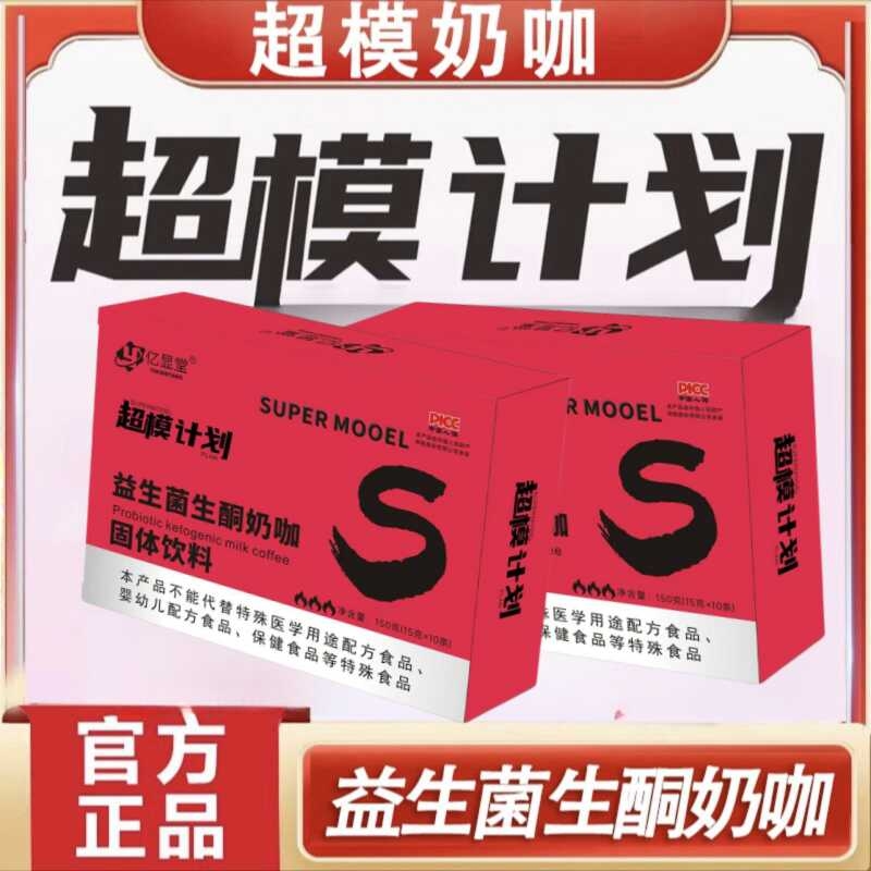 固体轻松饮料益生菌生酮奶防弹代餐咖啡开启美黛正品动力饱腹