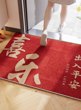 家用红色喜庆出入平安地垫可裁剪
