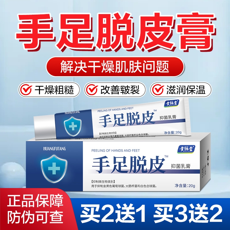 手足脱皮抑菌膏防裂脚后跟皴裂皲裂护手霜防干裂正品官方旗舰店