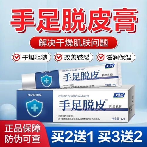 手足脱皮抑菌膏防裂脚后跟皴裂皲裂护手霜防干裂正品官方旗舰店