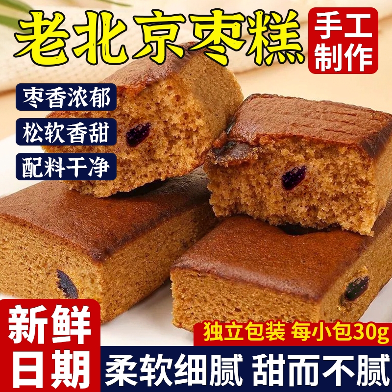 传统老北京枣糕面包独立小包装早餐整箱营养学生红枣泥糕点心蛋糕