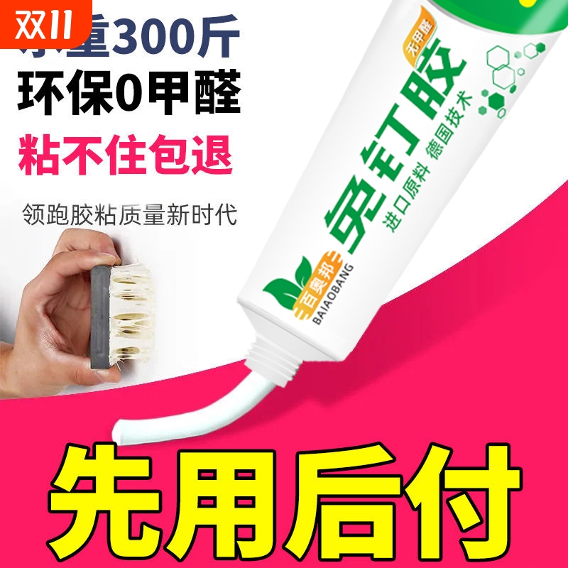 免钉胶代替钉子免打孔