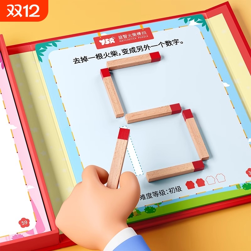 火柴棒游戏数学思维练习逻辑教具