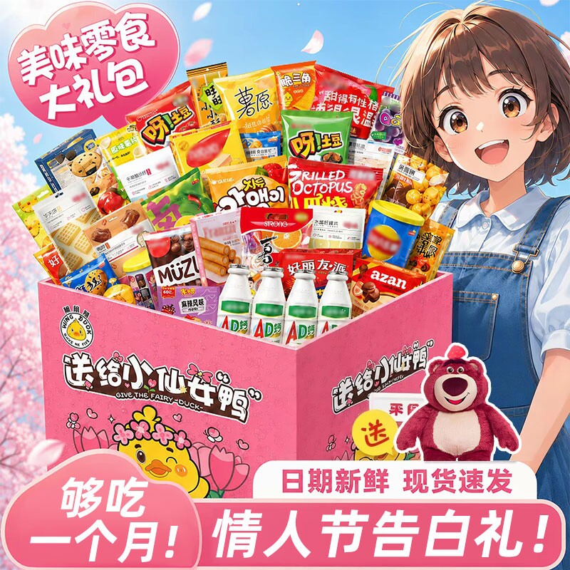 零食大礼包儿童七夕情人节生日告白送礼超大巨型整箱送女男小朋友