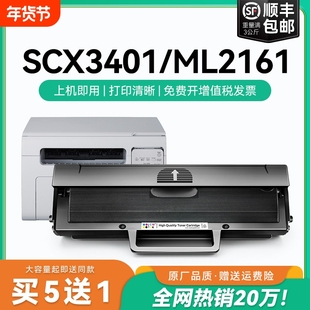 适用三星SCX3401硒鼓D101S ML2161 2165 2160 2166墨盒3405f 3400 3401fh黑白打印机SF-761P碳粉墨粉盒CMYK