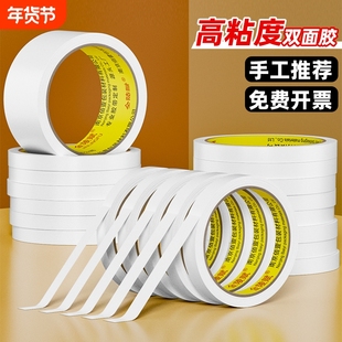 超强双面胶高粘度薄款工业两面胶强力固定学生幼儿园儿童手工海绵透明宽胶带文具办公无痕胶纸白色小卷双面胶