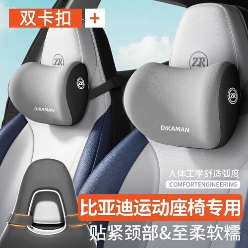 适用比亚迪汽车头枕一体运动座椅