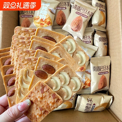 坚果芙饼干巴旦木椰片芙脆曲奇单独小包装干酪蛋糕网红休闲小零食