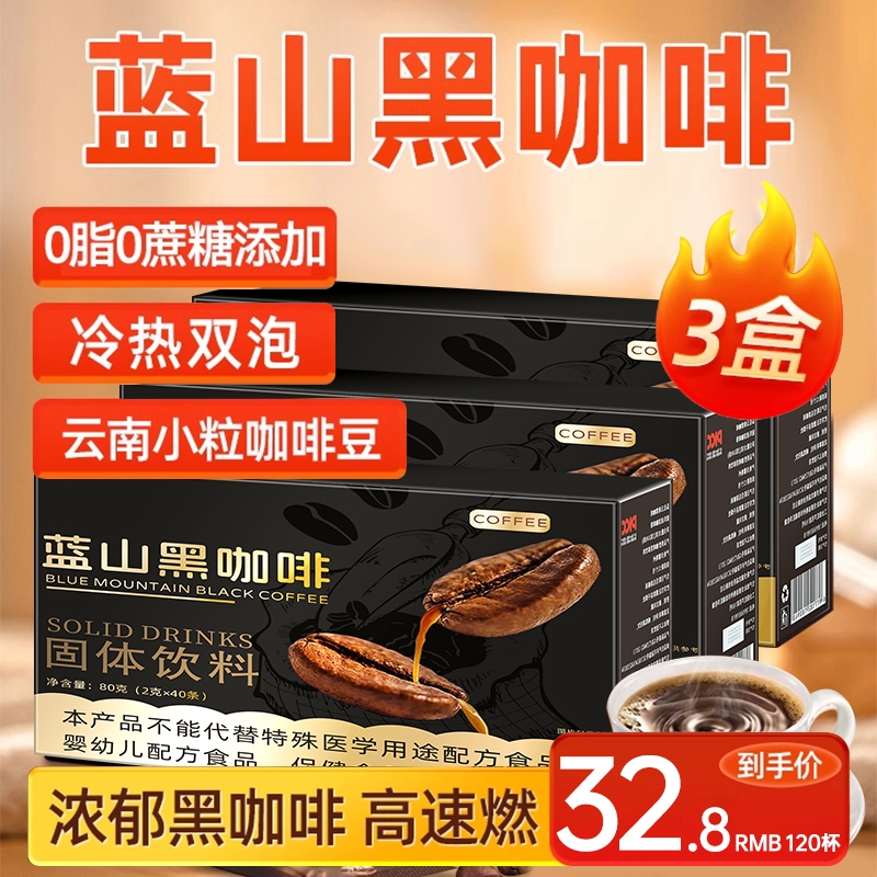 蓝山黑咖啡官方旗舰店无糖燃减0脂瘦咖啡正品0减提高代谢肥身速溶