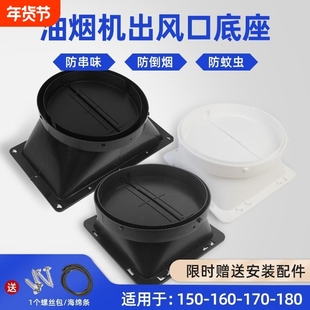 抽油烟机排烟管出风口底座叶片配件大全通用拢烟罩挡板管道止逆阀