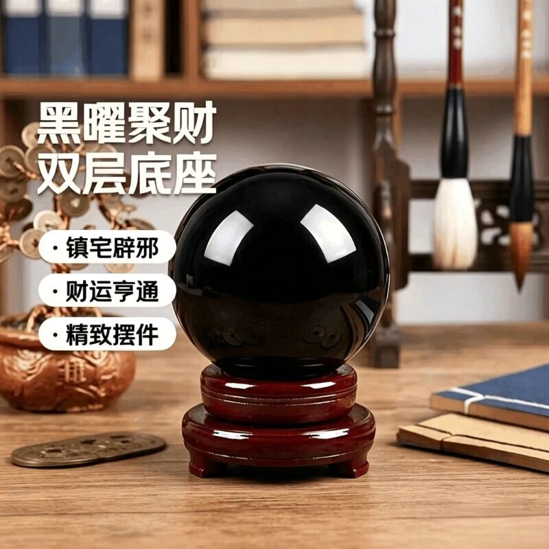 黑水晶球摆件黑曜石打磨原石能量风水客厅桌面玄关开业招财送长辈