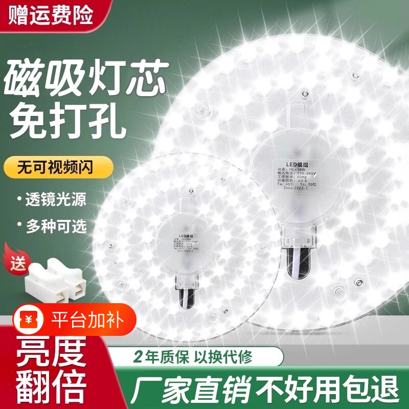吸顶灯led灯芯灯盘光源驱动磁吸贴片灯替换超亮灯板节能三色灯珠