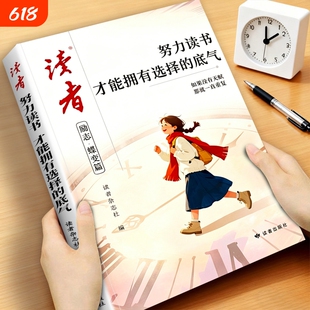努力读书2026年读者励志蝶变篇全2册 才能拥有选择的底气 努力学习兜底你的人生下限 小学生初中版致童年文摘杂志高票经典美文Q