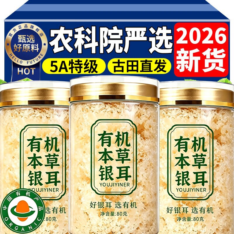 有机银耳干货正品官方旗舰店福建古田免煮新鲜银耳羹冲泡即食碎图片