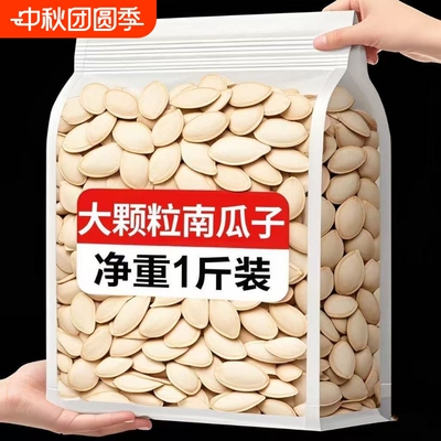 【净重】南瓜子新货原味椒盐味南瓜籽炒熟大颗粒炒货零食批发价