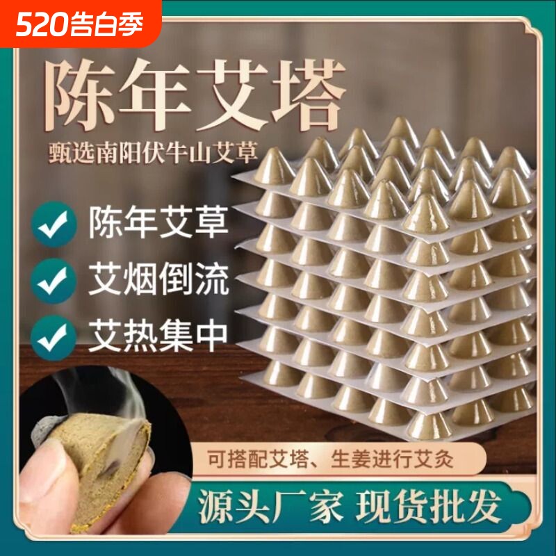 艾塔艾坨陀器艾壮隔物隔姜灸艾柱蕲艾绒麦粒灸肚脐灸罐艾灸盒家用