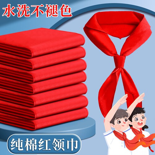 红领巾小学生纯棉1m通用初中生大号透气不掉色1.2米成人标准小号1-3年级儿童专用涤纶标准全棉正品不掉色