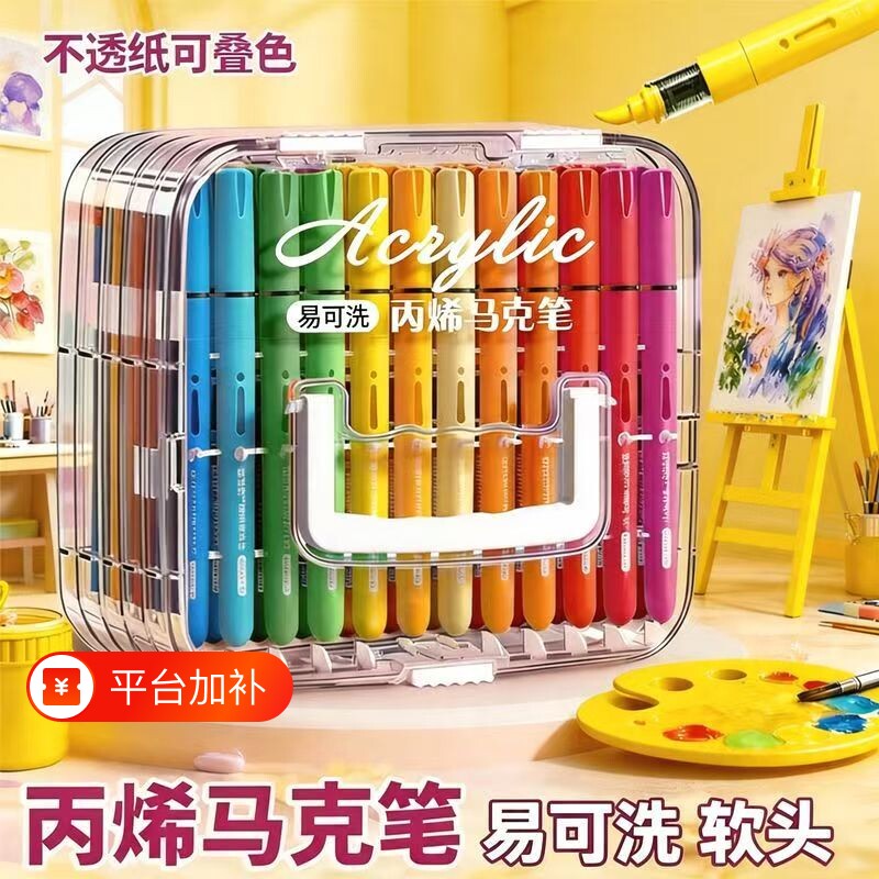 丙烯马克笔水彩笔【小红书同款】正版学生美术专用儿童无毒可水洗
