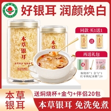 古田有机糯银耳羹冲泡即食免煮本草银耳干货非特级白木耳焖烧杯伴
