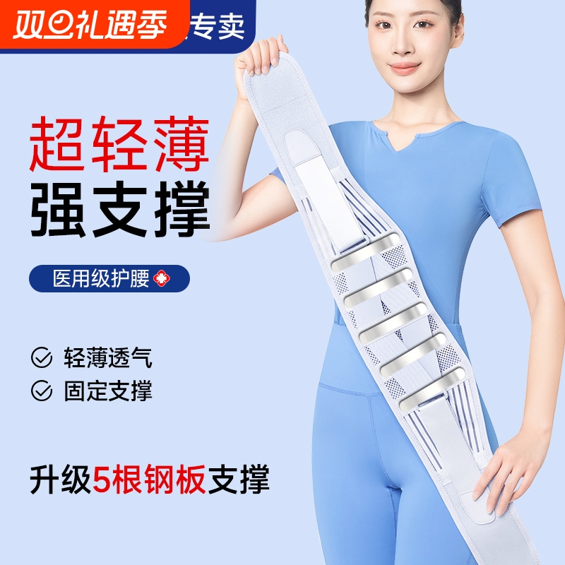 医用护腰带腰间盘突出腰椎腰肌劳损男女士久四季坐腰托腰部神器
