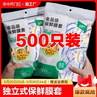 一次性保鲜膜套罩食品级家用保鲜袋专用带松紧口浴帽式的套碗剩菜