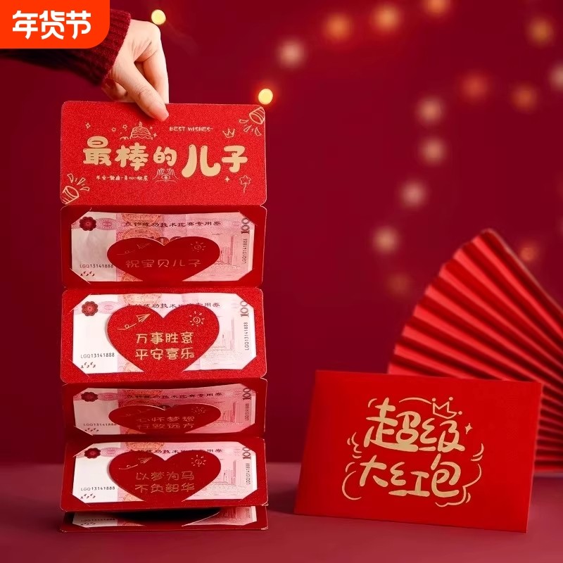 送最棒的儿子女儿乖孙孙女红包袋新年快乐创意折叠高考烫金精致,节庆用品/礼品,红包/利是封,淘宝优惠券,粉丝福利购,淘宝优惠卷