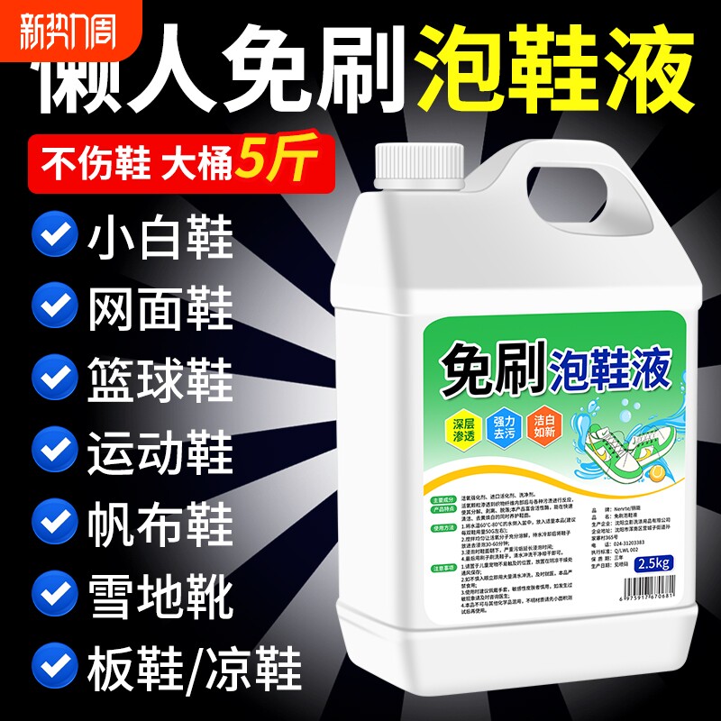 白鞋洗鞋神器去污清洁液懒人洗鞋清洗剂增白免刷干洗店专用去渍