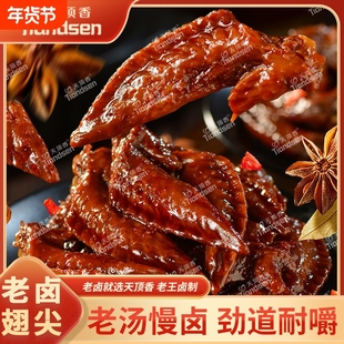 天顶香老卤翅尖卤味解馋熟食下酒菜小吃开袋即食零食麻辣辣味追剧