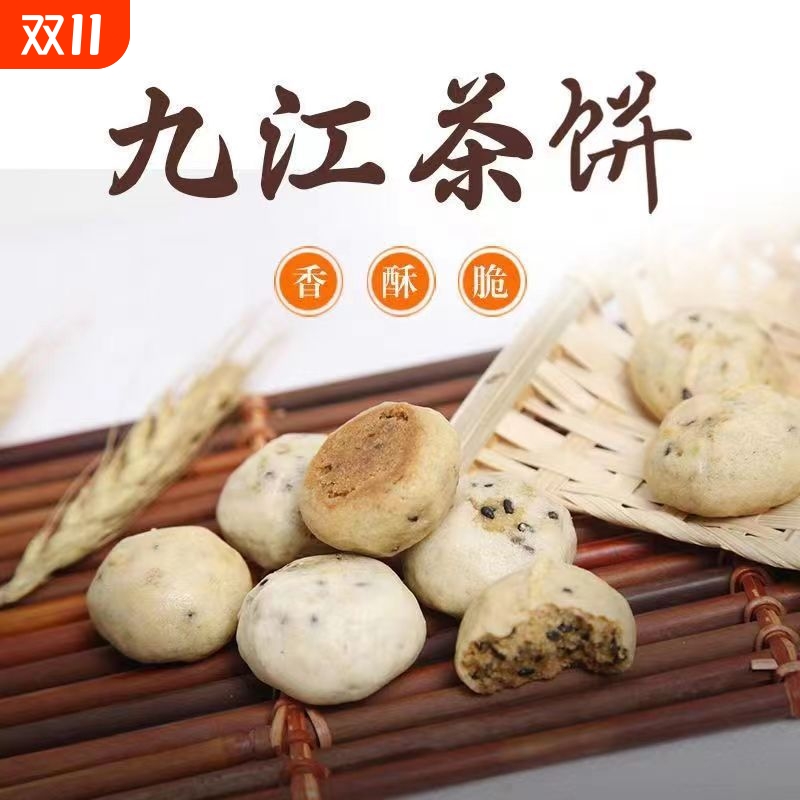 江西九江桂花茶饼庐山爆款特产办公室便宜健康袋装糕点独立小包装