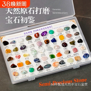 50种天然水晶矿石宝石标本儿童地质石头创意桌面礼品书房摆件