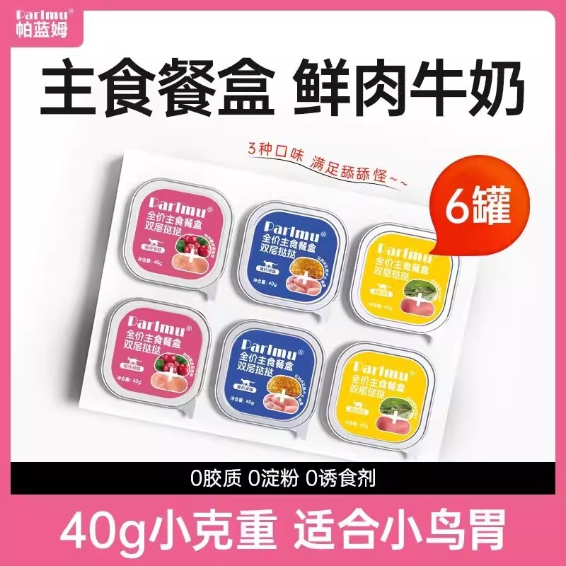 Parlmu帕蓝姆猫零食猫粮主食罐头餐盒双层营养幼猫全价鱼油猫咪