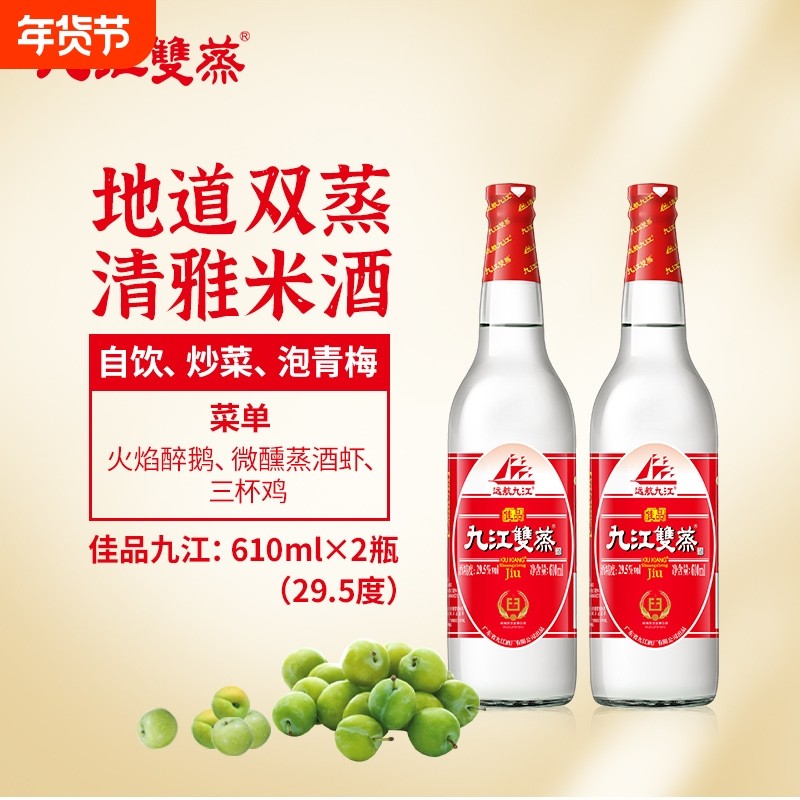 九江双蒸低度经典白酒29.5度广东米酒610ml自酿浸泡青梅果酒自饮