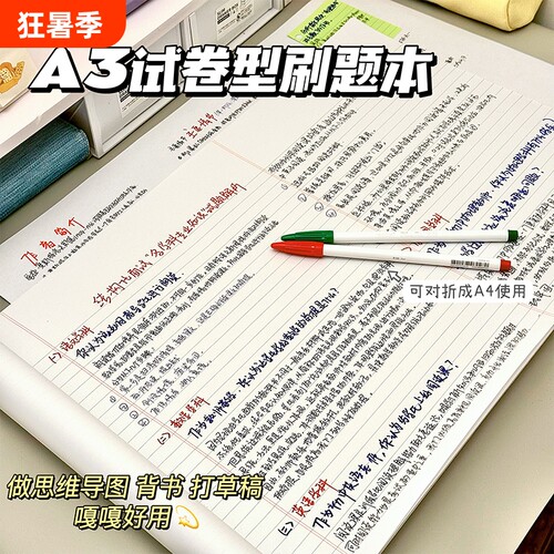 A3美式横线拍纸本思维导图薄脆纸草稿纸练习纸横版英语A4刷题本子师范初中考试物理试卷