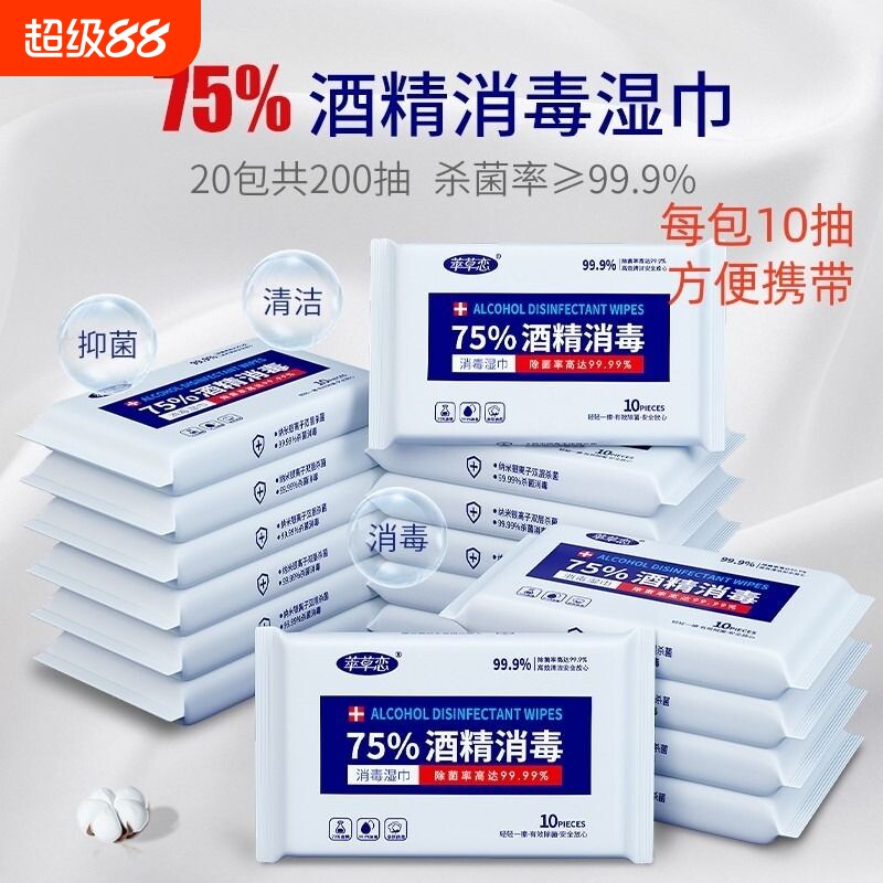 75%酒精湿巾消毒便携式|万人加购图片
