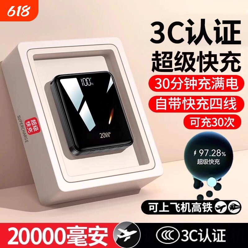 【新国标3C认证可上飞机】正品自带线超级快充电宝超薄小巧便携20000毫安超大容量移动电源适用华为苹果专用
