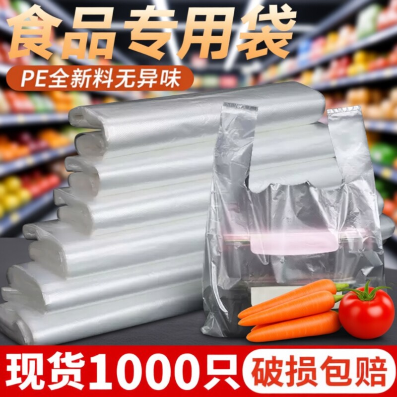 透明塑料袋食品袋子手提外卖打包方便袋一次性加厚包装胶袋购物袋